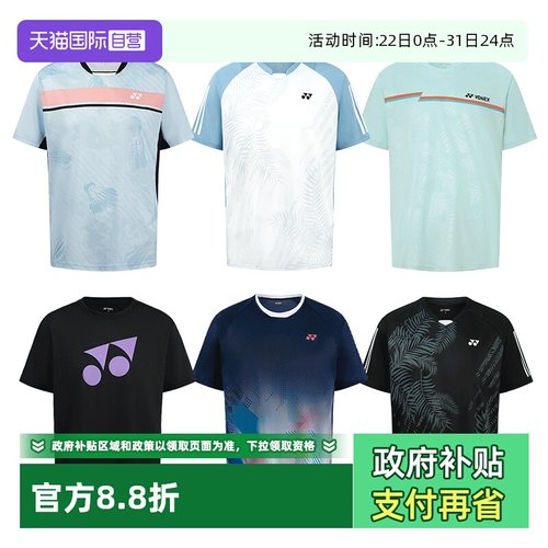 尤尼克斯篮球足球羽球网球T恤