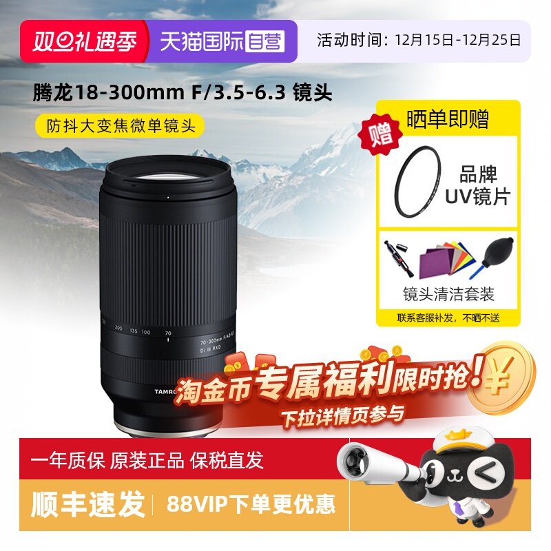 防抖变焦微单镜头腾龙18-300mm