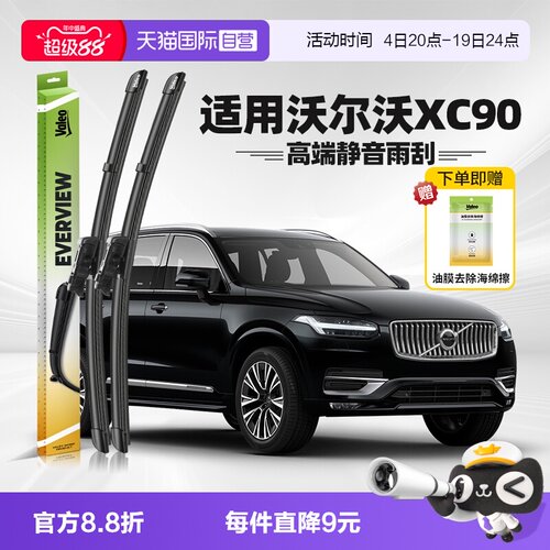 法雷奥XC90雨刮器2020-2025款