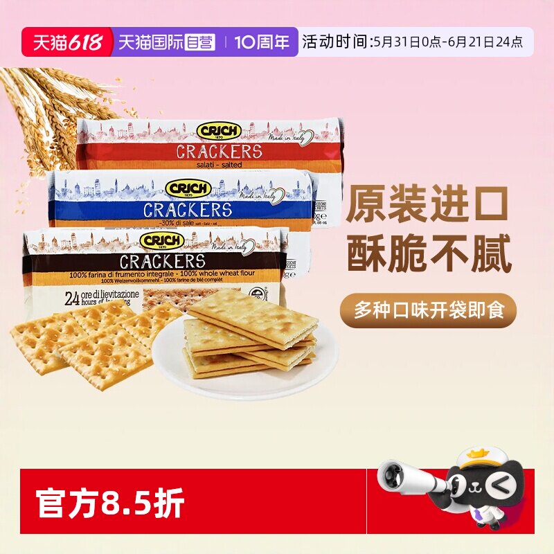【自营】可意奇进口全麦咸味苏打饼干梳打孕妇早餐休闲零食非海盐