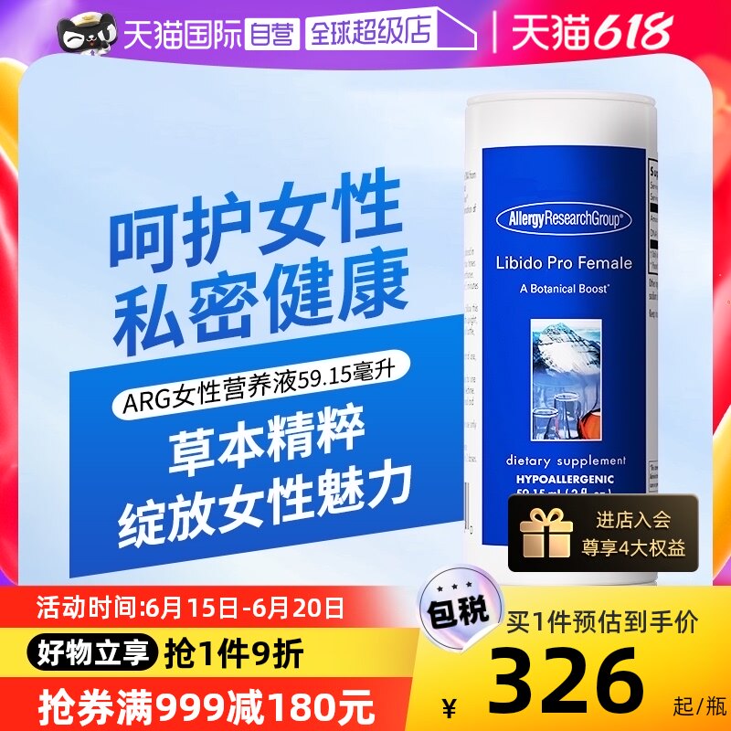 【自营】ARG美国玛卡更年期女性保健品口服液天然玛咖补充雌激素