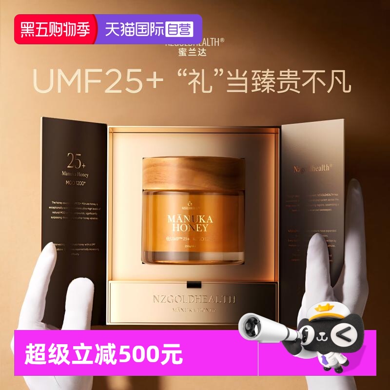 【自营】蜜兰达UMF25+新西兰进口麦卢卡蜂蜜礼盒高端滋补送礼品