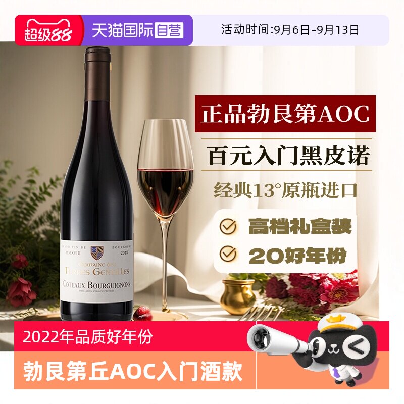 【自营】法国进口红酒整箱 勃艮第丘AOC级黑皮诺干红葡萄酒礼盒装