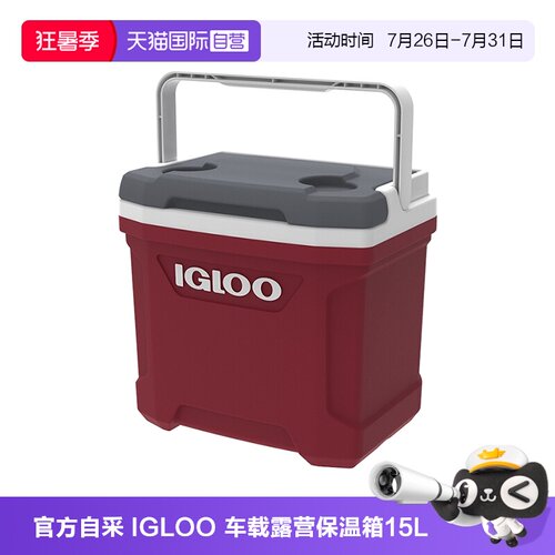 IGLOO美国进口户外车载保温箱15L