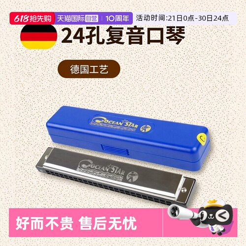 24孔复音口琴口琴HOHNER/和来