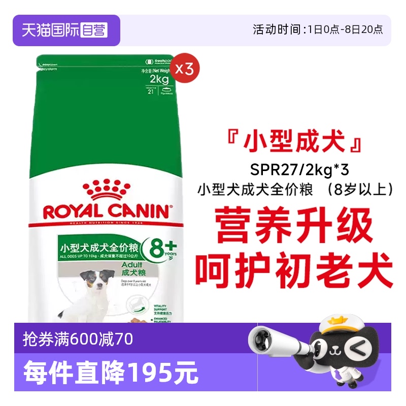 皇家老年犬小型犬全价粮SPR27
