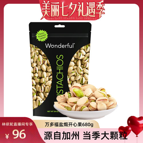 【自营】[直播间推荐]wonderful万多福盐焗开心果680g坚果零食