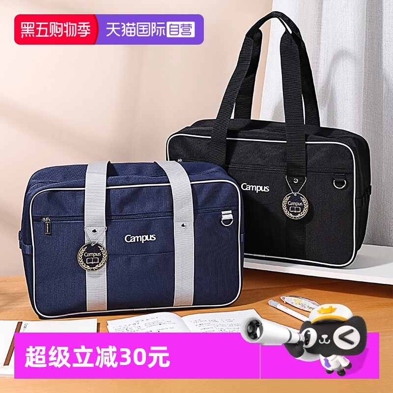 【自营】kokuyo国誉Campus学院风背提包大容量单肩包波士顿单肩托特简约通勤纯色包多层口袋斜挎包