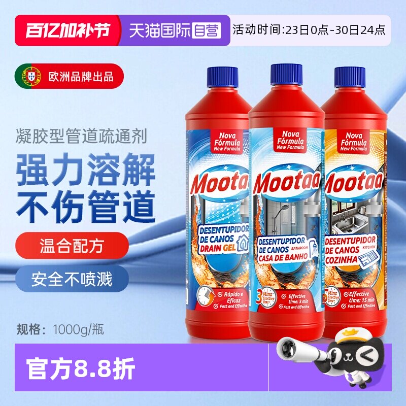 【自营】Mootaa3瓶装管道下水道强力溶解堵塞厨房厕所浴室疏通剂