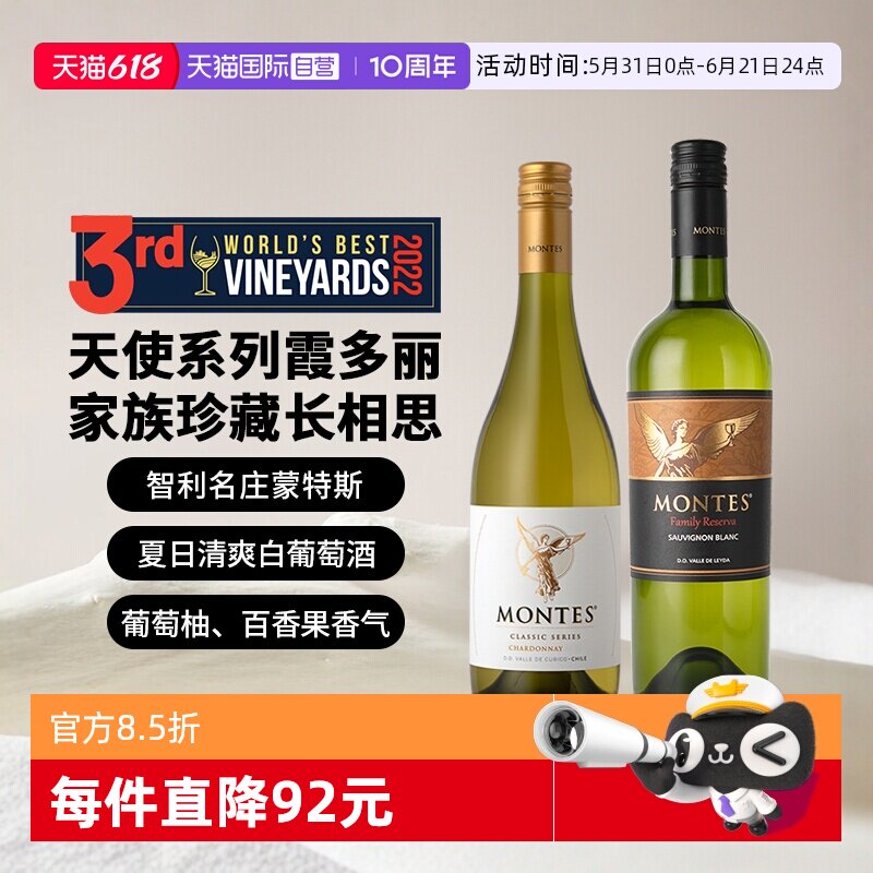 【自营】蒙特斯天使&珍藏白葡萄酒组合 750ml*2瓶 智利原瓶进口