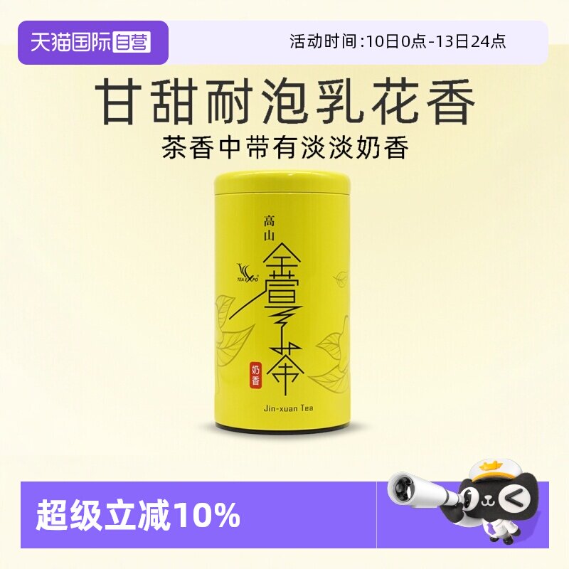 【自营】金萱奶香高山茶新凤鸣茶叶花乳香300g绿茶中国台湾茶正宗