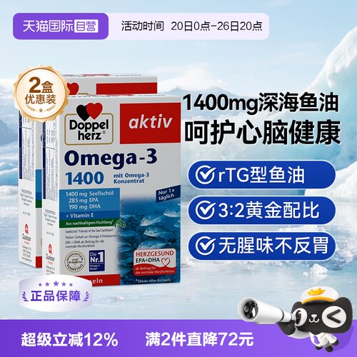 正品直营深海鱼油心脑健康