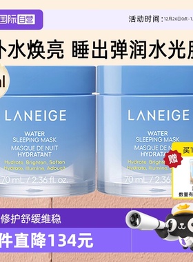 【自营】2盒兰芝睡眠面膜益生修护补水保湿免洗涂抹式70ml正品