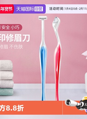 【自营】kai贝印修眉刀刮眉刀修眉刀刮刀片刀头LT型剃刀眉毛迷你