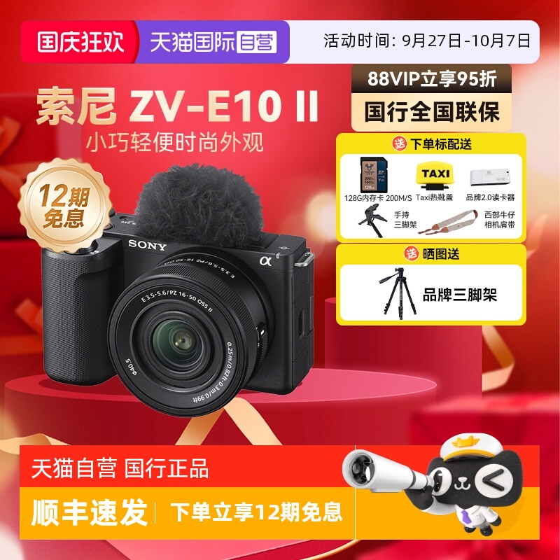【自营】【12期免息】ZV-E10M2 二代旅游美颜新品微单相机zve10m2