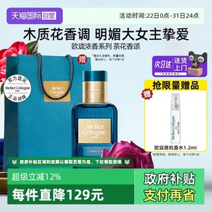 法国欧珑浓香水山茶花香颂柠檬香根草持久留淡香生日礼物 自营