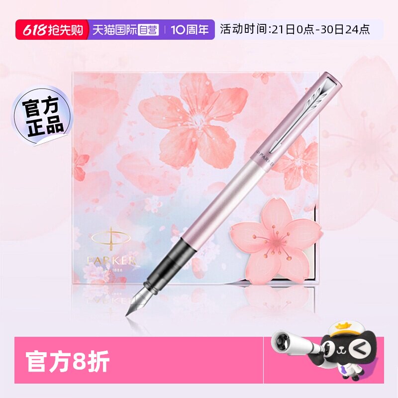 【自营】【生日礼物】PARKER/派克钢笔女士高档精致威雅樱花礼盒毕业伴手礼品高颜值轻奢送老师朋友定制贺卡