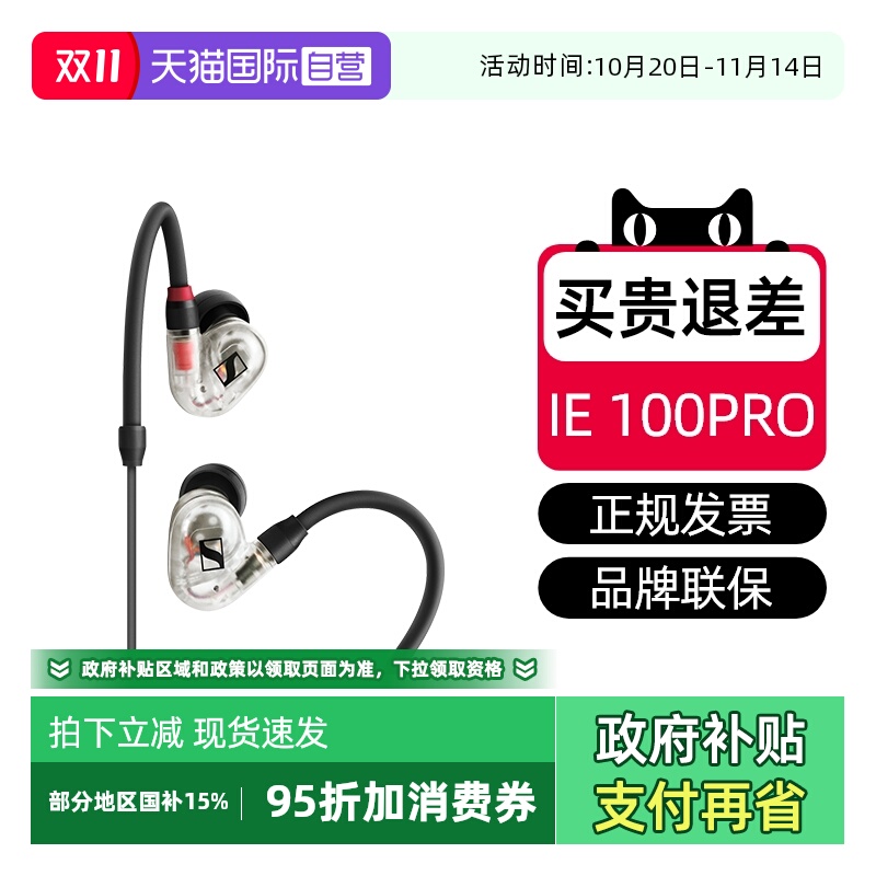 SENNHEISER/森海塞尔入耳式有线