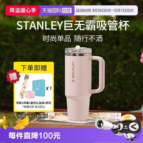 STANLEY高颜值吸管杯pro密封防漏