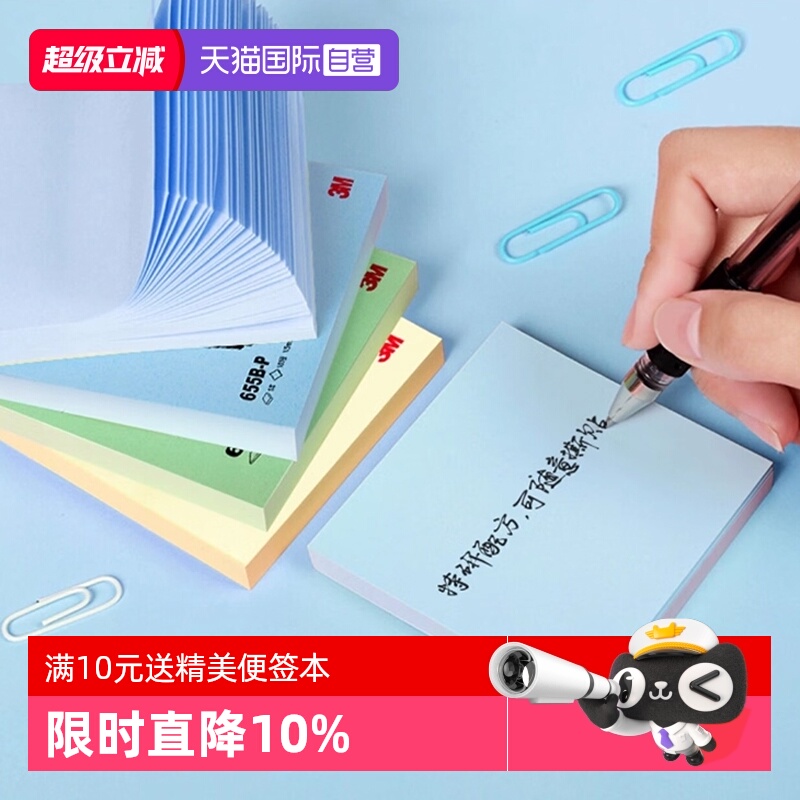 3M合宜彩色便利贴抽取式报事贴