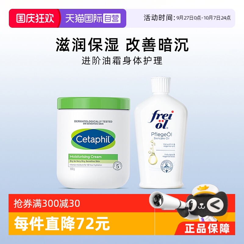 进口身体护理油乳组合