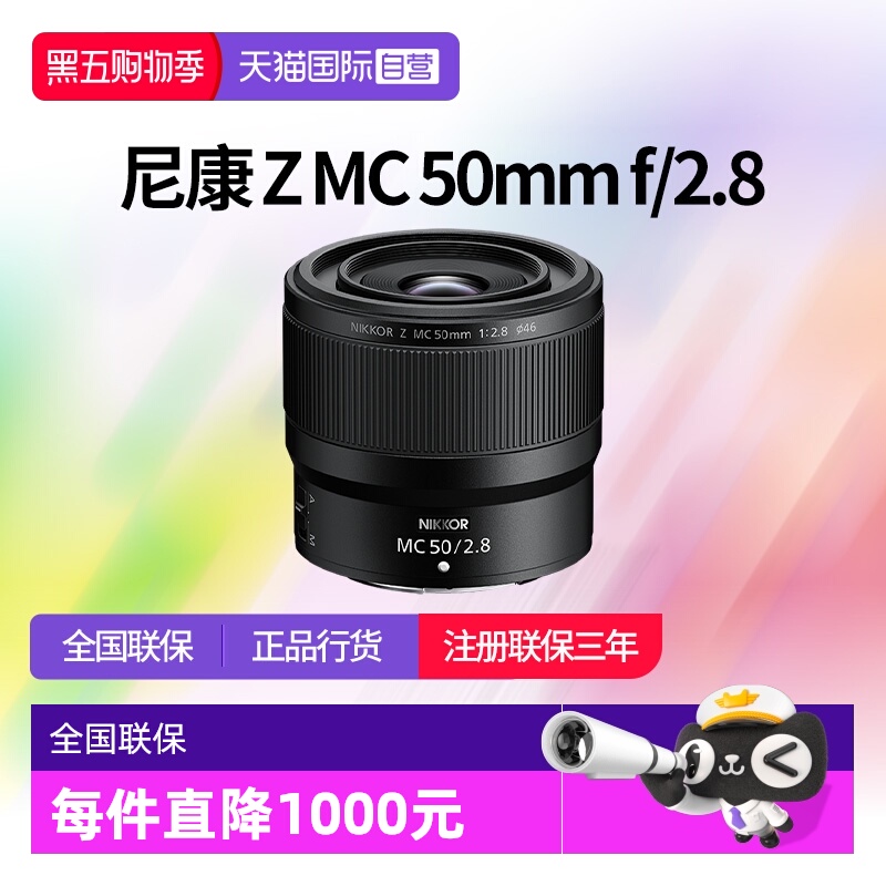 【自营】尼康 Z MC 50mm f/2.8微距镜头50mm定焦镜头 尼康z50 2.8