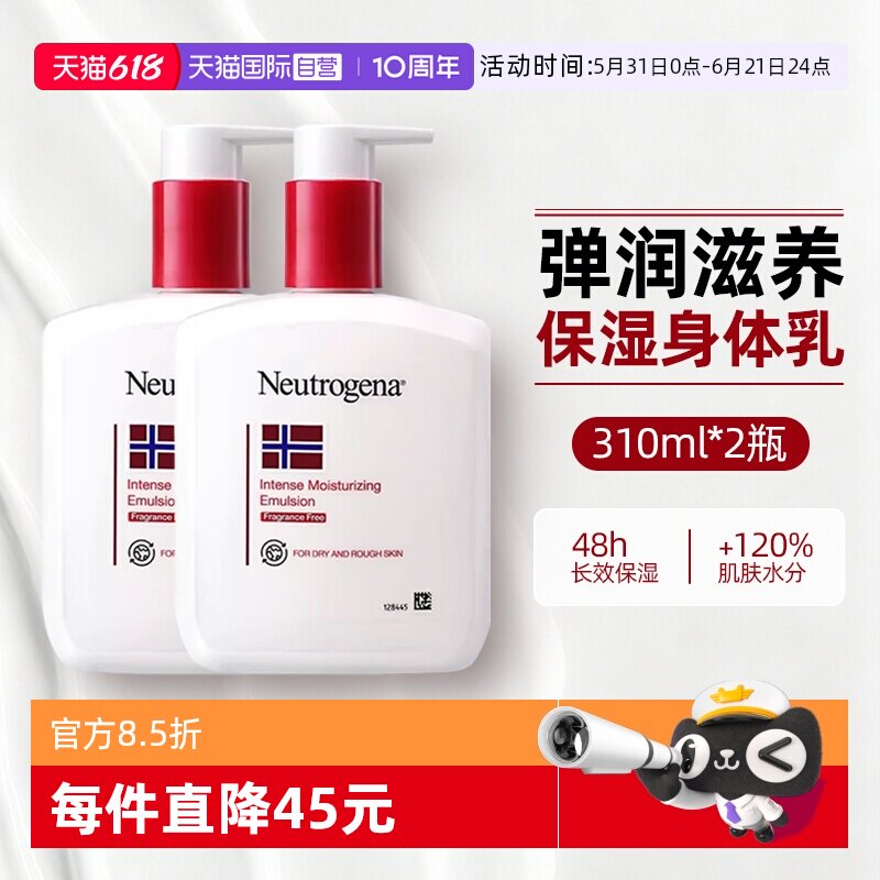 【自营】露得清身体乳310ml*2瓶滋润保湿补水防干裂乳女生润肤露