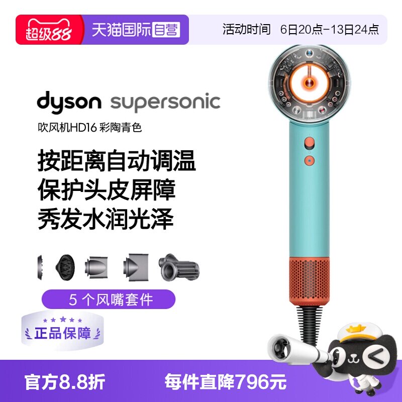 【自营】Dyson戴森HD16电吹风机高速自动调温速干护发家用水润