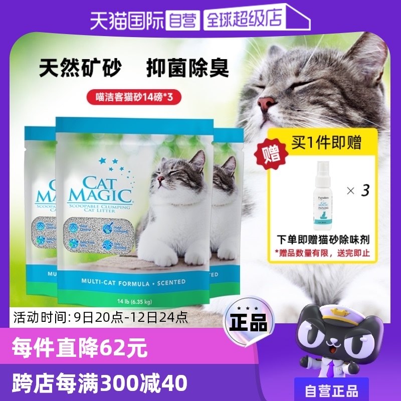 ����Ӫ��CatMagic�����èɰ���ڿ�ɰ�����ͳ�������èɳ14��*3