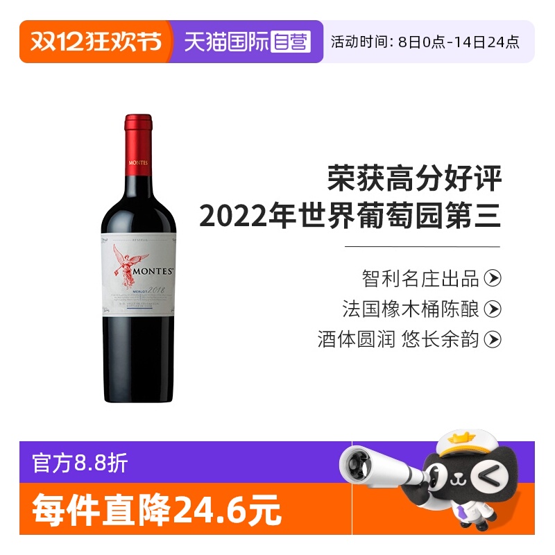 【自营】montes智利进口红酒 蒙特斯天使珍藏梅洛干红葡萄酒750ml