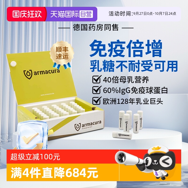 德国进口12h牛初乳原液免疫力up