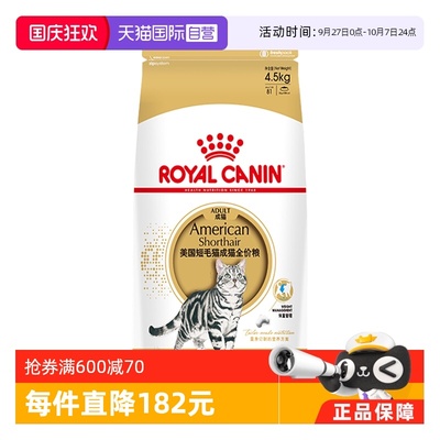 皇家美国短毛猫成猫全价粮ASA31
