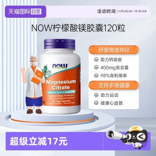 瓶 NOW诺奥柠檬酸镁柠檬酸镁胶囊400mg非片剂维生素120粒 自营