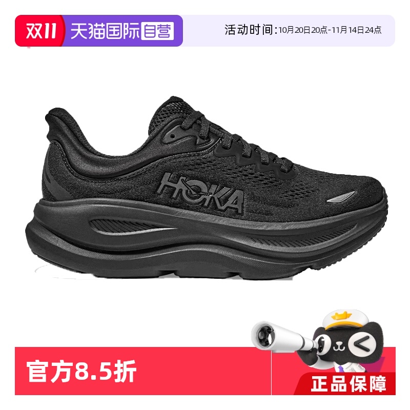【自营】HOKA ONE ONE邦代9 BONDI9男款运动鞋越野跑鞋 1162011