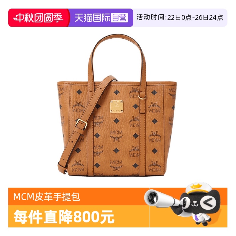 MCM托特包单肩包斜挎包新年礼物