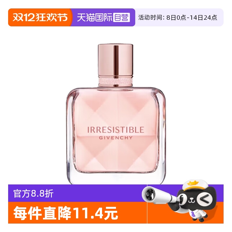 【自营】Givenchy/纪梵希倾城香氛8ml女士香水气质女香