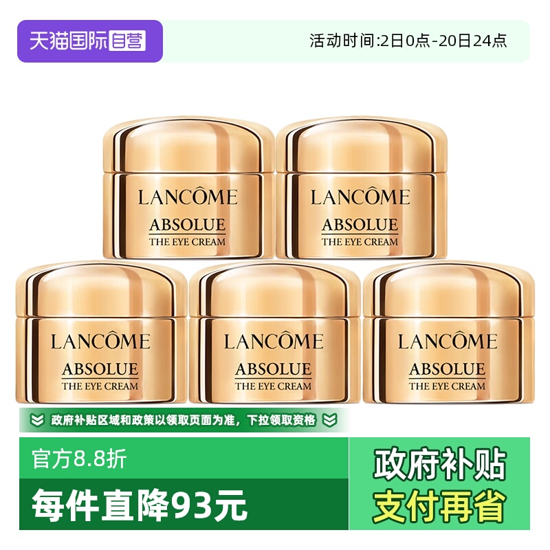 【自营】Lancome/兰蔻全新菁纯眼霜5ml*5玻色因保湿修护紧致滋润