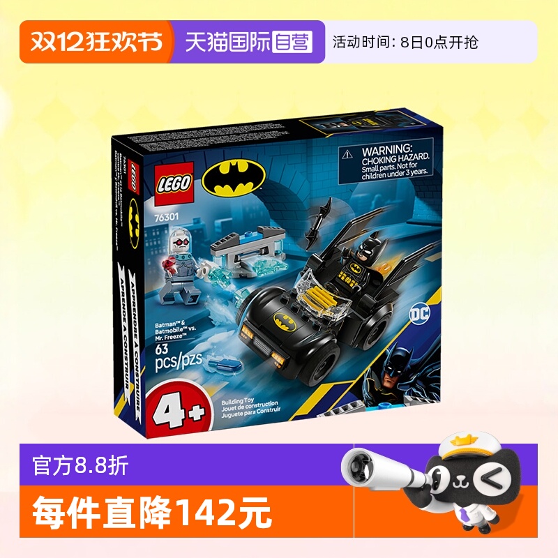 【自营】乐高积木76301蝙蝠侠战车急冻人拼装儿童玩具生日礼物