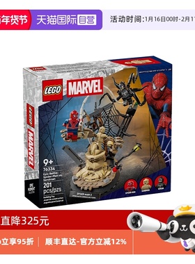 【自营】LEGO乐高漫威系列76334决战名场面：蜘蛛侠大战沙人积木
