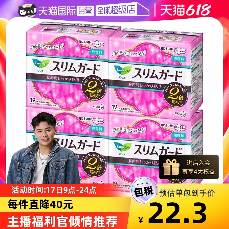 【自营】花王乐而雅LAURIER瞬吸超薄日用卫生巾25cm*4包姨妈巾