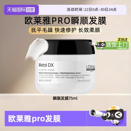 【自营】巴黎欧莱雅pro瞬顺发膜修护干枯染烫受损75ml护理护发素