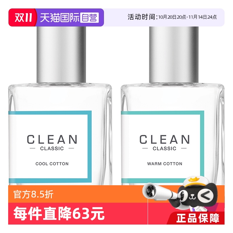 【自营】CLEAN暖棉冷棉中性香水30ml小众柑橘花果清新洁净礼物
