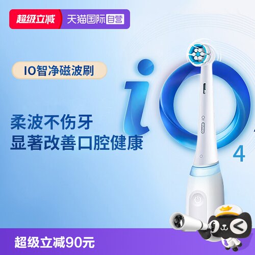 欧乐BIO4护龈磁波电动牙刷