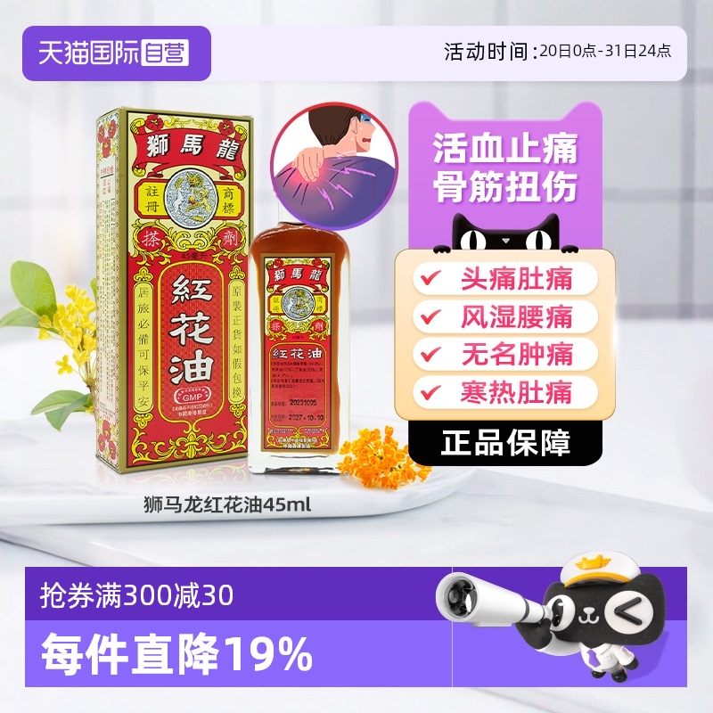 活血止痛 风湿腰痛 骨筋扭伤痛 寒热肚痛