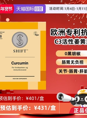 【自营】SHIFT挪威姜黄素胶囊粉片护关节熬夜非黑胡椒肠胃不适