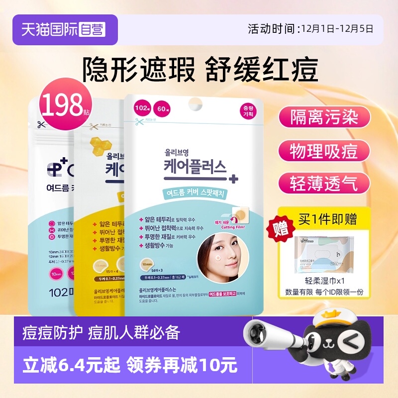 欧利芙洋痘痘贴轻薄隐形遮瑕祛痘