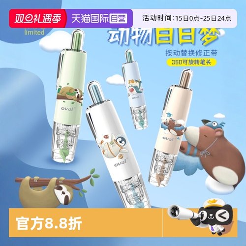 台湾oval欧文修正带按动式