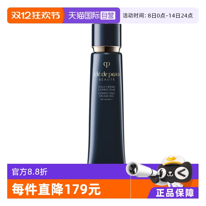 CPB肌肤之钥遮瑕妆前打底