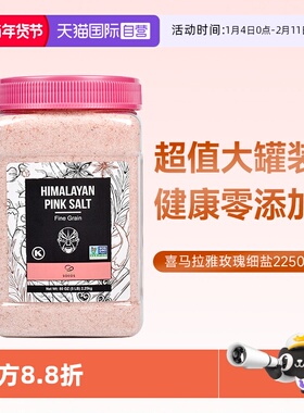【自营】SOEOS进口玫瑰盐喜马拉雅粉盐2250g无添加岩盐矿盐家用盐