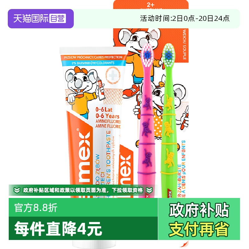 【自营】elmex0-6岁儿童牙膏+牙刷两支套装含氟防蛀温和不辣口